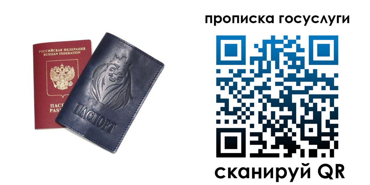 купить прописку в Петровске
