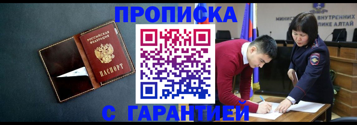 купить прописку в Петровске