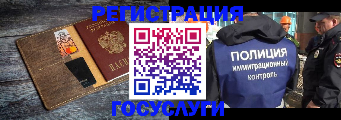 прописка для работы в Петровске