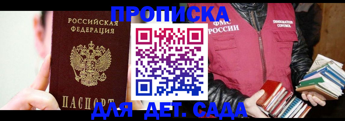 прописка регистрация в Петровске