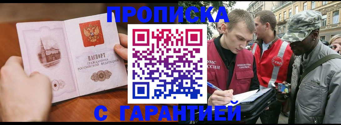 временная регистрация для школы в Петровске